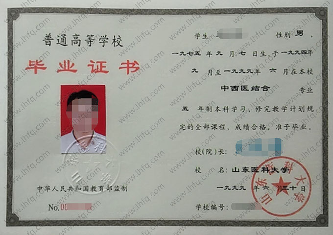 山东医科大学毕业证样本图片