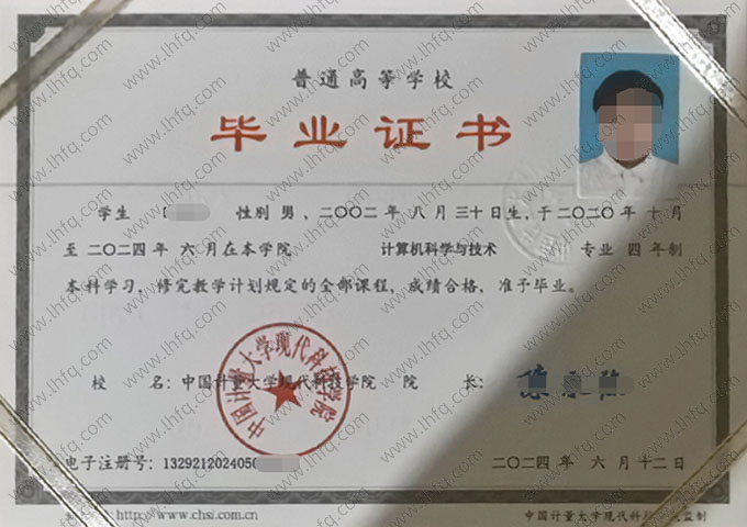 中国计量大学现代科技学院毕业证样本图片