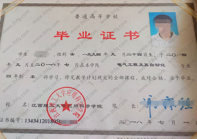 江西理工大学应用科学学院毕业证样本图片