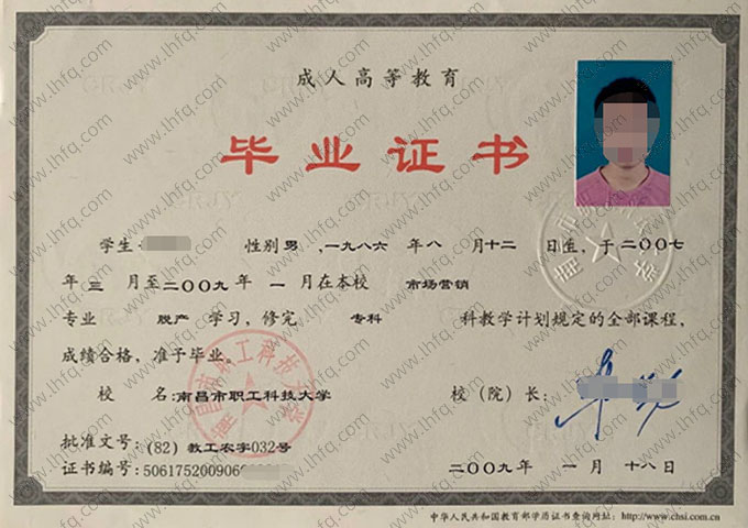 南昌市职工科技大学毕业证样本图片