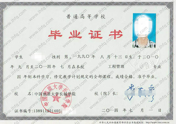 中国地质大学长城学院毕业证样本图片