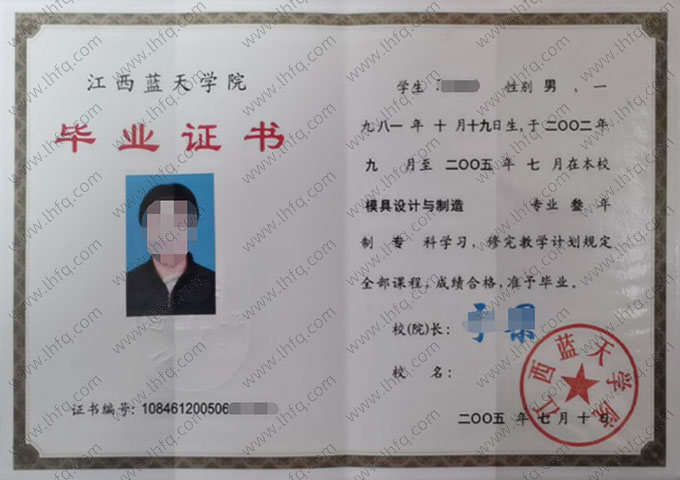 江西蓝天学院毕业证样本图片