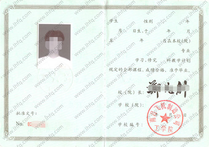 南昌飞机制造公司工学院毕业证样本图片