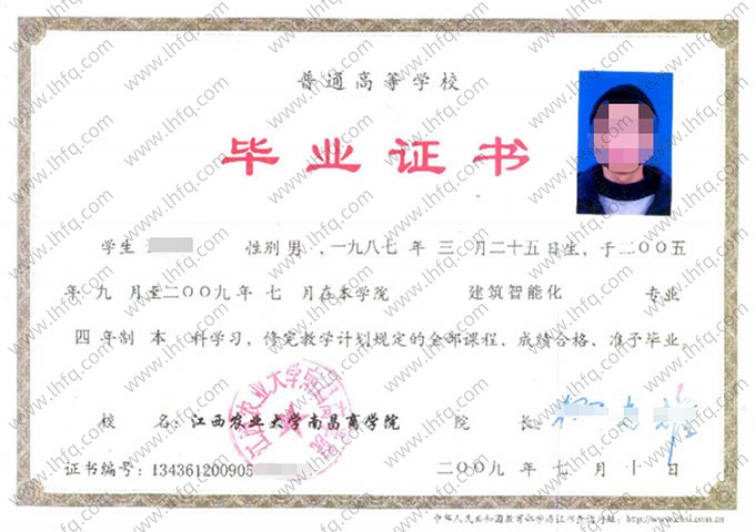 江西农业大学南昌商学院毕业证样本图片