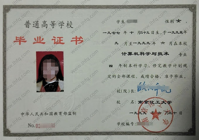 南京化工大学毕业证样本图片