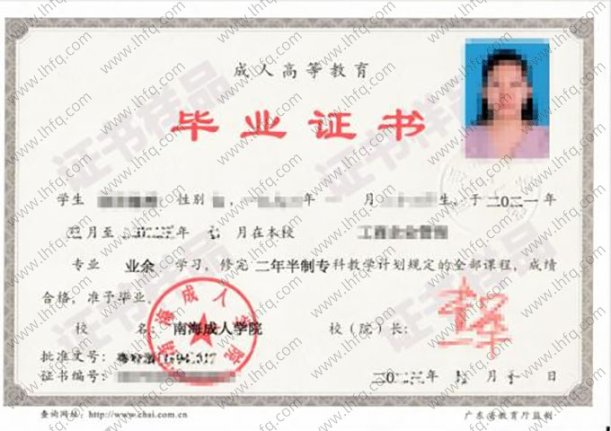 南海成人学院毕业证样本图片
