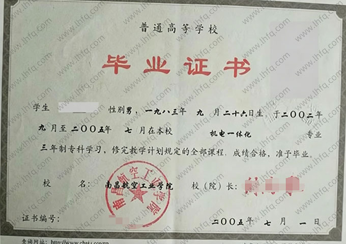 南昌航空工业学院毕业证样本图片
