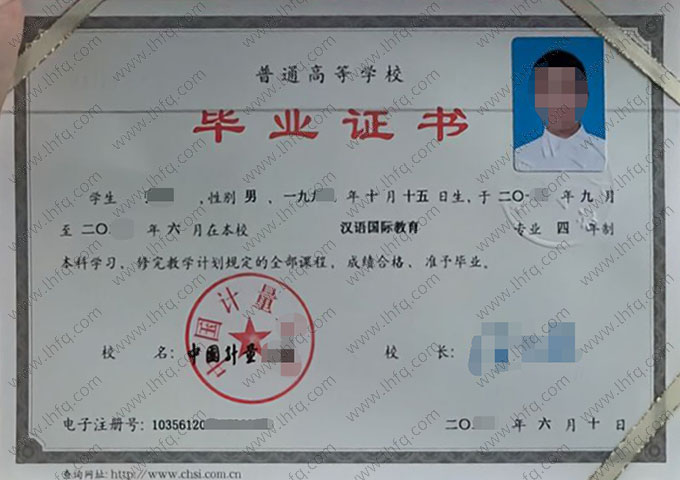 中国计量学院毕业证样本图片