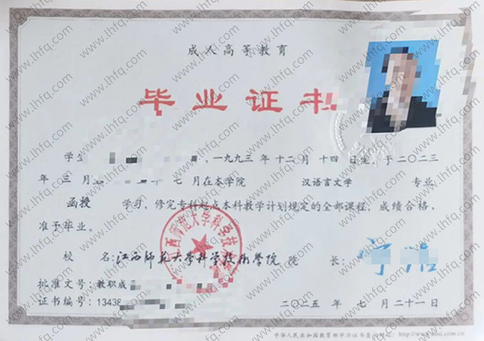 江西师范大学科学技术学院毕业证样本图片