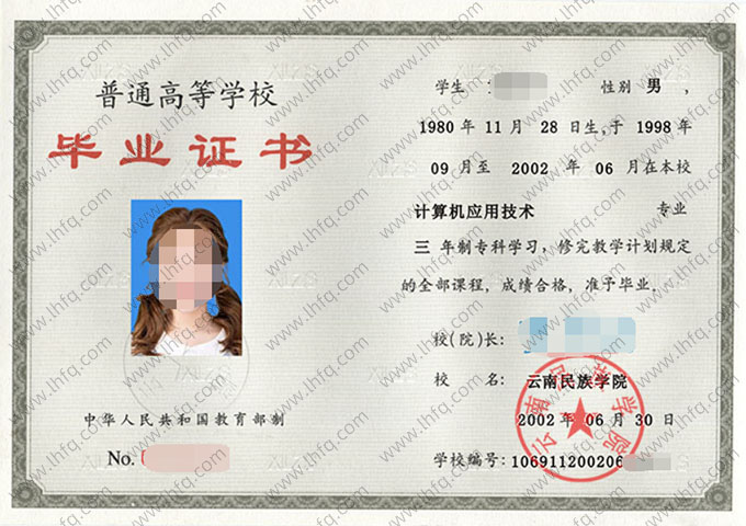 云南民族学院毕业证样本图片