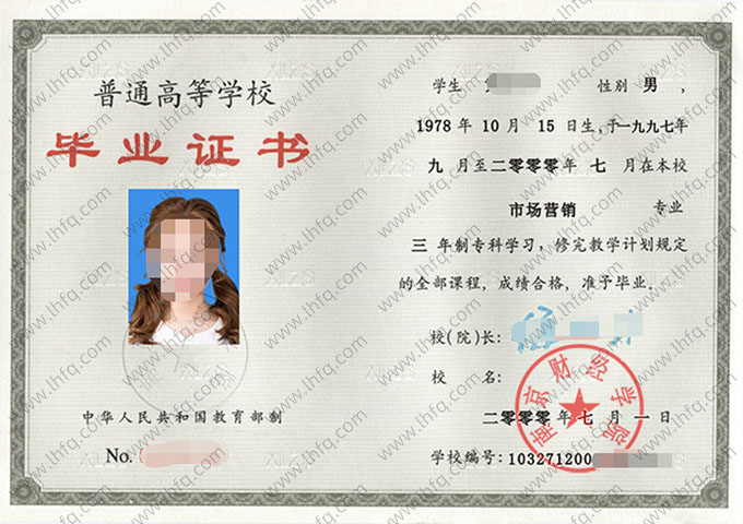 南京经济学院毕业证样本图片