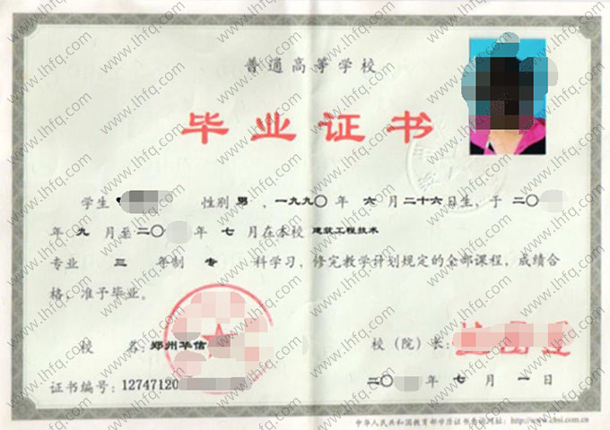 郑州华信职业技术学院毕业证样本图片