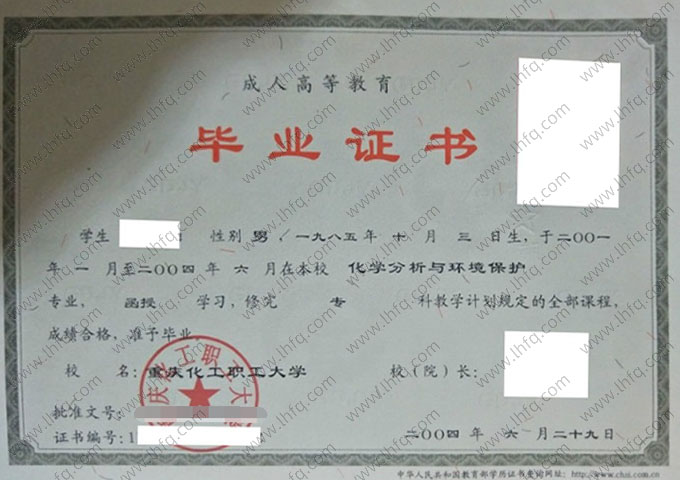 重庆化工职工大学毕业证样本图片