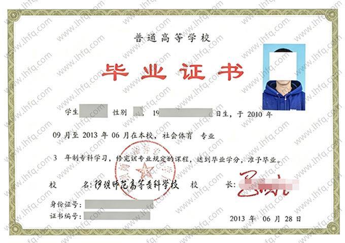 阿坝师范高等专科学校毕业证样本图片