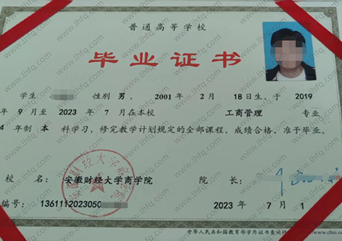 安徽财经大学商学院毕业证样本图片