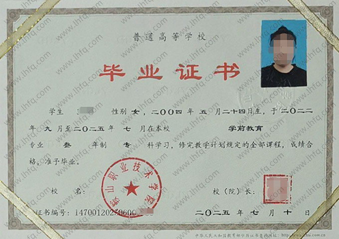 鞍山职业技术学院毕业证样本图片