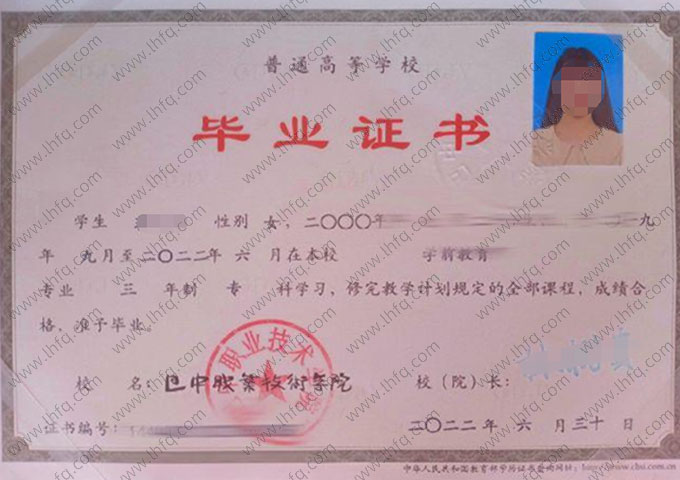 巴中职业技术学院2022年普通全日制专科毕业证书样本图片（学前教育）