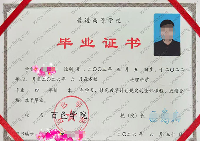 百色学院毕业证样本图片