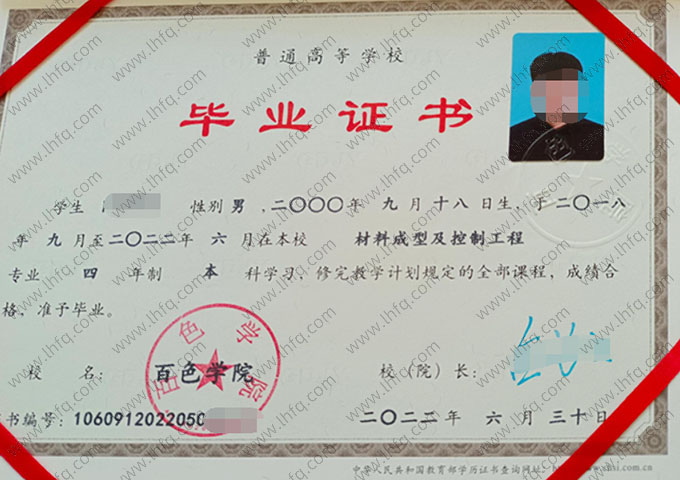 百色学院2022年普通全日制本科毕业证书样本图片（材料成型及控制工程）