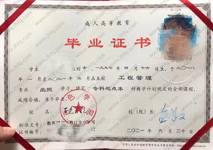 百色学院2021年函授专科起点本科毕业证书样本图片（工程管理）