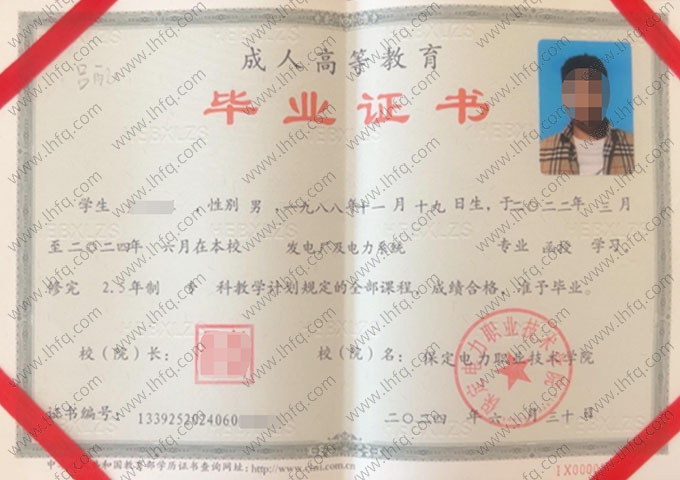 保定电力职业技术学院毕业证样本图片