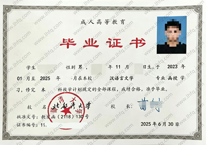 北部湾大学2025年函授本科毕业证书样本图片（汉语言文学）
