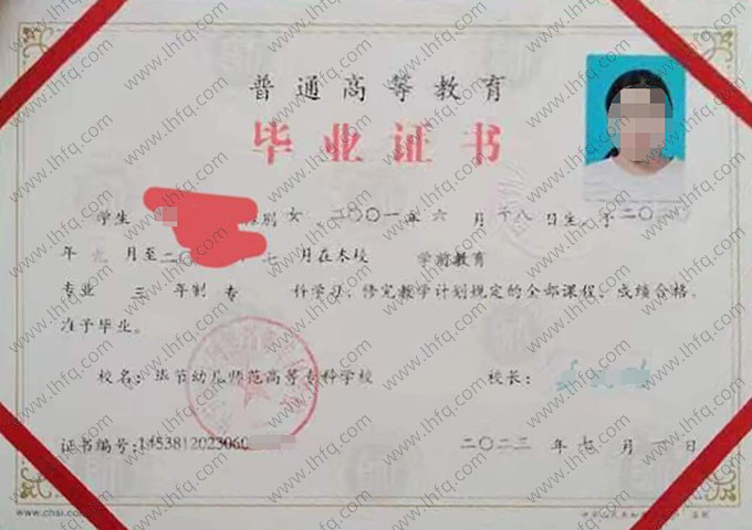 毕节幼儿师范高等专科学校毕业证样本图片