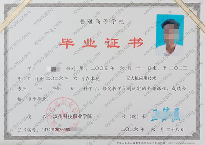 滨州科技职业学院毕业证样本图片