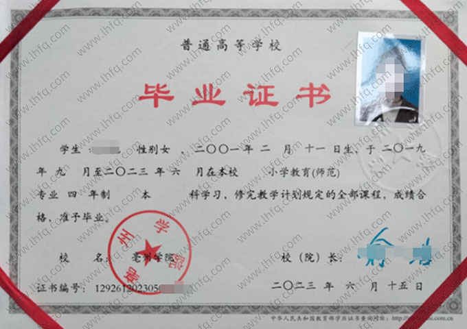 亳州学院2023年普通全日制本科毕业证书样本图片（小学教育（师范））