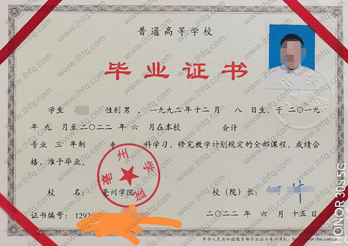 亳州学院2022年普通全日制专科毕业证书样本图片（会计）