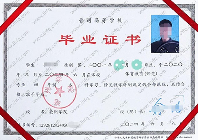 亳州学院毕业证样本图片