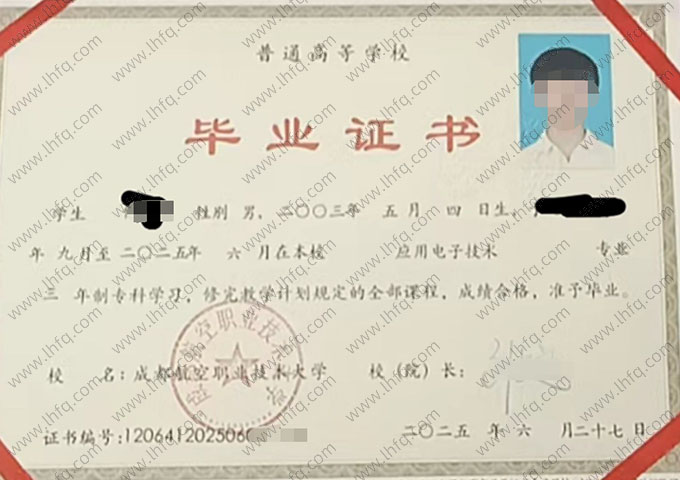 成都航空职业技术大学毕业证样本图片