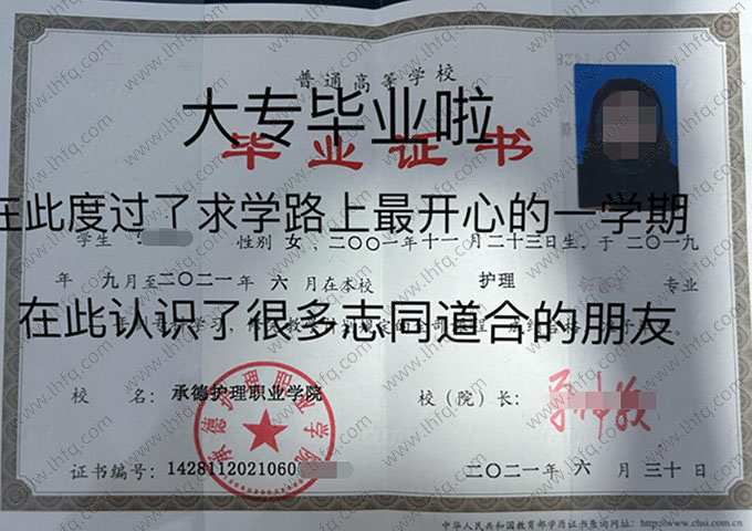 承德护理职业学院毕业证样本图片