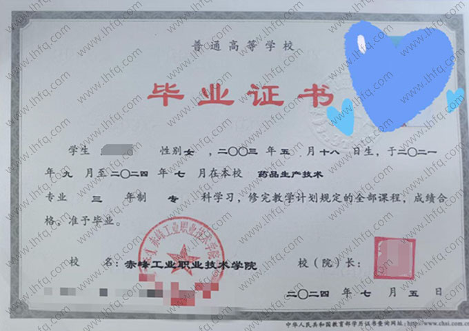 赤峰工业职业技术学院毕业证样本图片