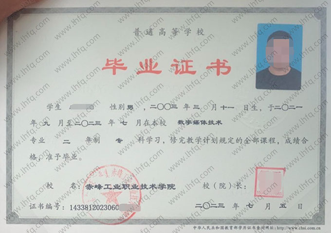赤峰工业职业技术学院2023年普通全日制专科毕业证书样本图片（数字媒体技术）