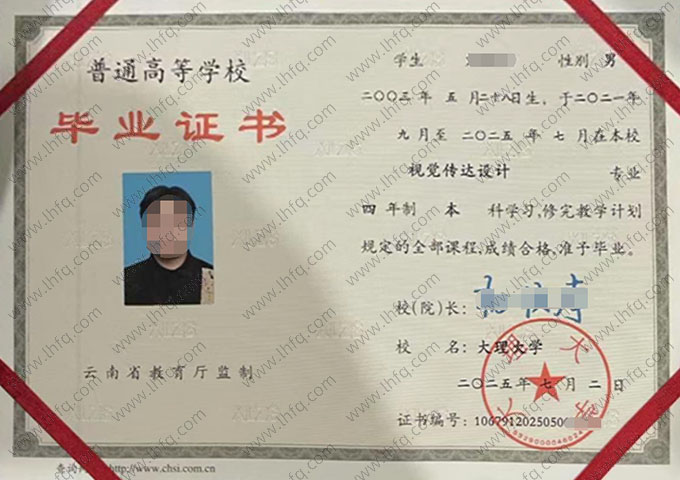 大理大学毕业证样本图片