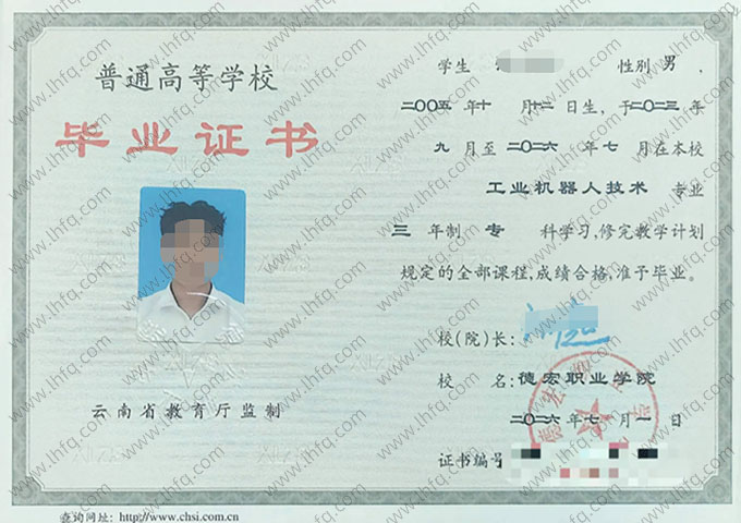 德宏职业学院毕业证样本图片