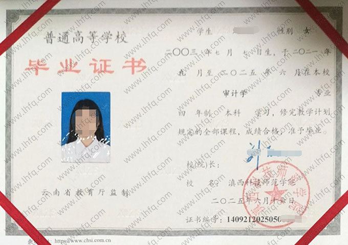 滇西科技师范学院毕业证样本图片