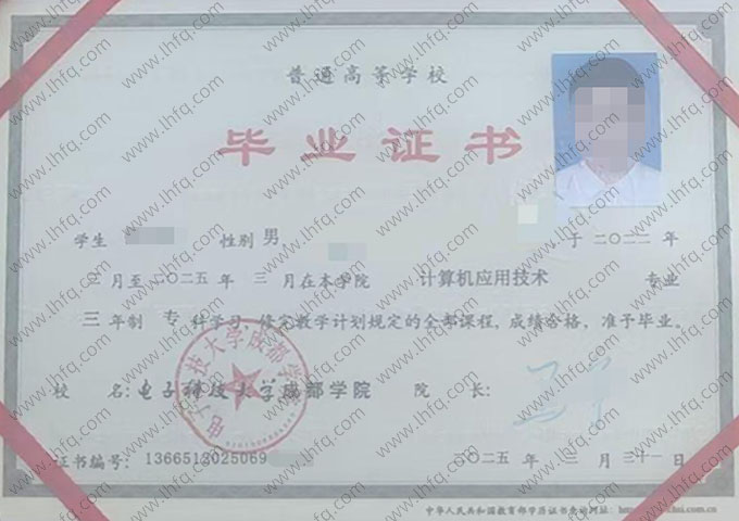 电子科技大学成都学院毕业证样本图片