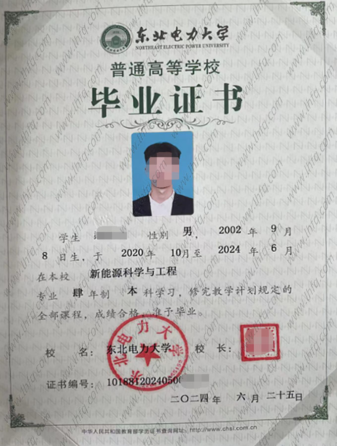 东北电力大学毕业证样本图片