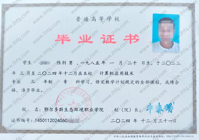 鄂尔多斯生态环境职业学院毕业证样本图片