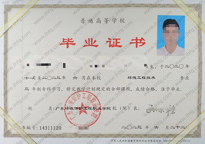 广东环境保护工程职业学院毕业证样本图片