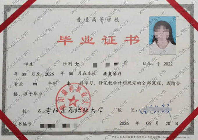 贵阳康养职业大学毕业证样本图片