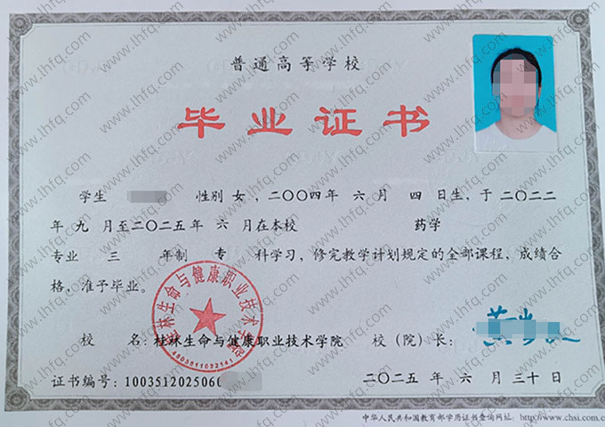 桂林生命与健康职业技术学院毕业证样本图片