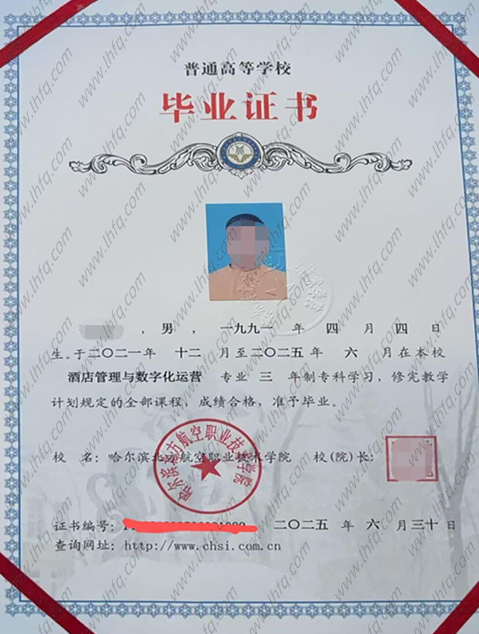 哈尔滨北方航空职业技术学院毕业证样本图片