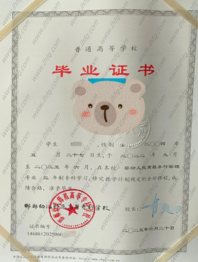 邯郸幼儿师范高等专科学校毕业证样本图片