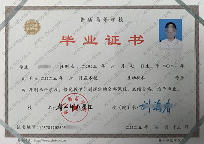 韩山师范学院毕业证样本图片