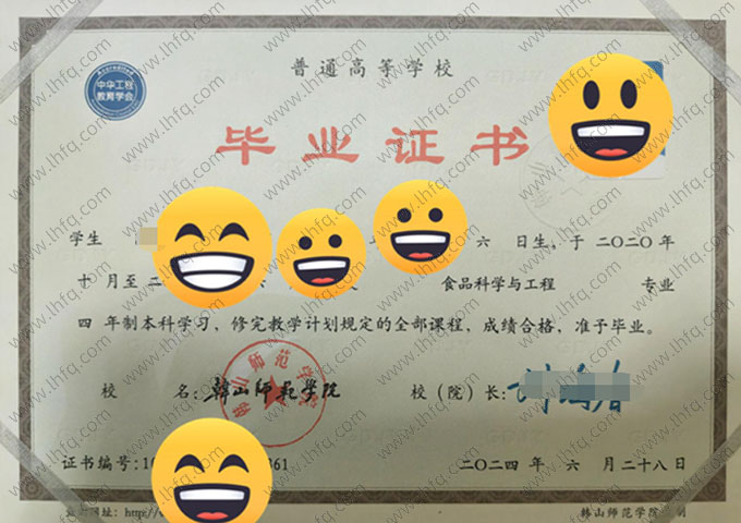 韩山师范学院2024年普通全日制本科毕业证书样本图片（食品科学与工程）