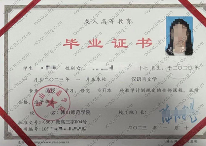 韩山师范学院2023年函授专升本科毕业证书样本图片（汉语言文学）