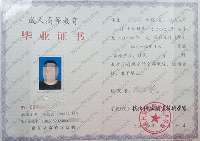 杭州科技职业技术学院毕业证样本图片